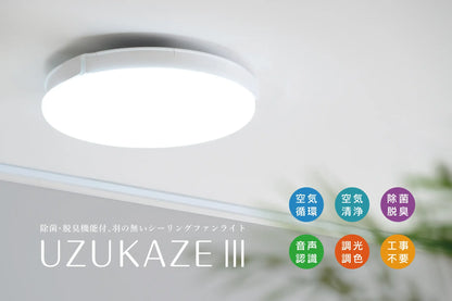 SWAN LIGHTING UZUKAZE 3 (FCE-570WH)